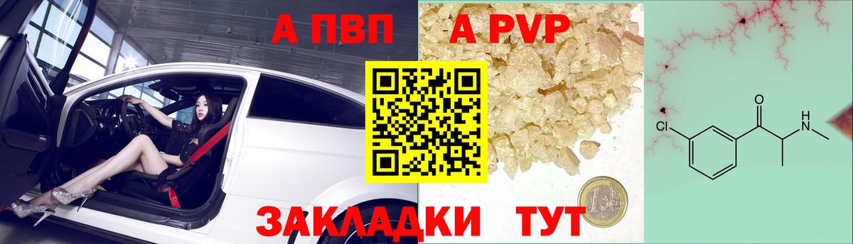 Alpha-PVP Соль  Вход с VPN  APVP  А ПВП Crystall  Alpha PVP СК  Кудымкар 