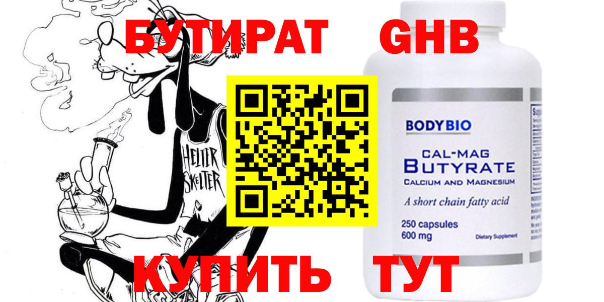 Бутират оксибутират Кудымкар