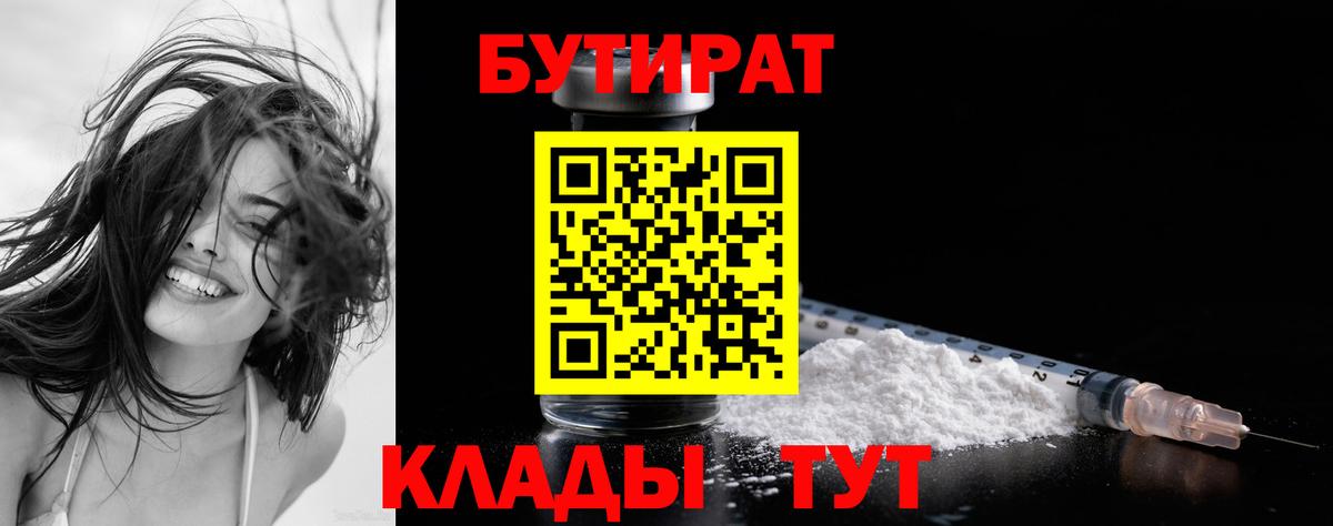 БУТИРАТ  Вход с VPN  Кудымкар  Бутират GHB 