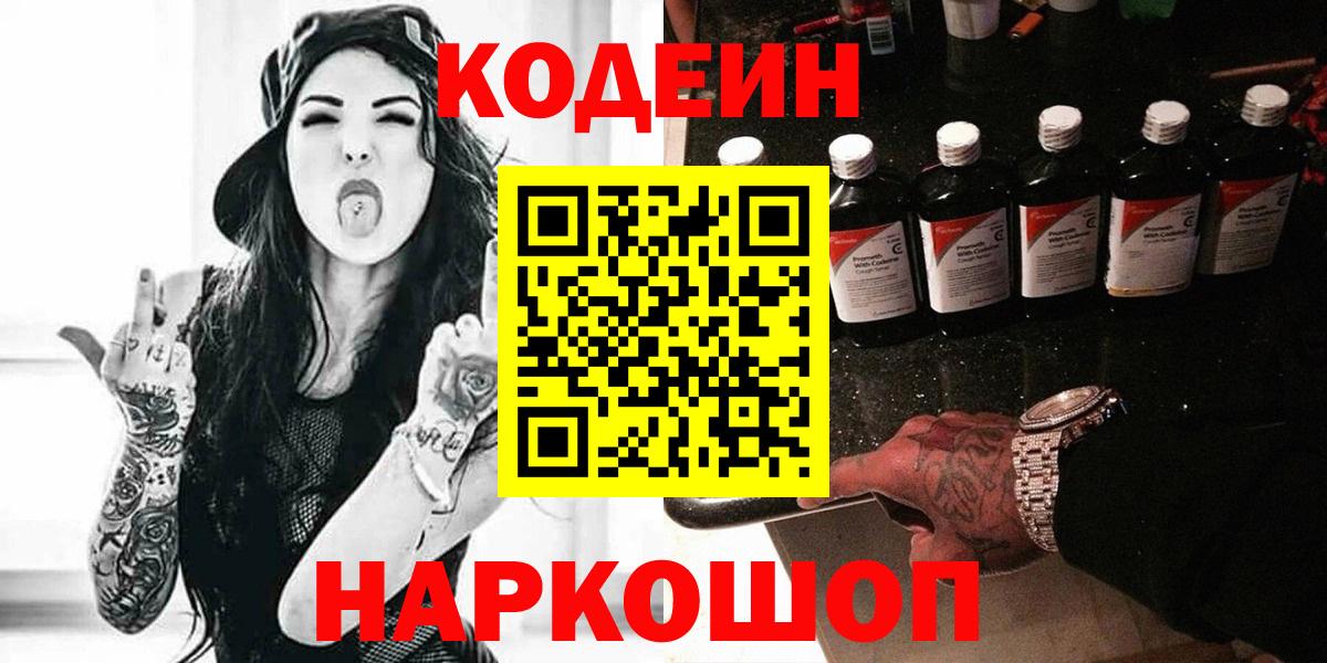 Codein напиток Lean (лин) Кудымкар