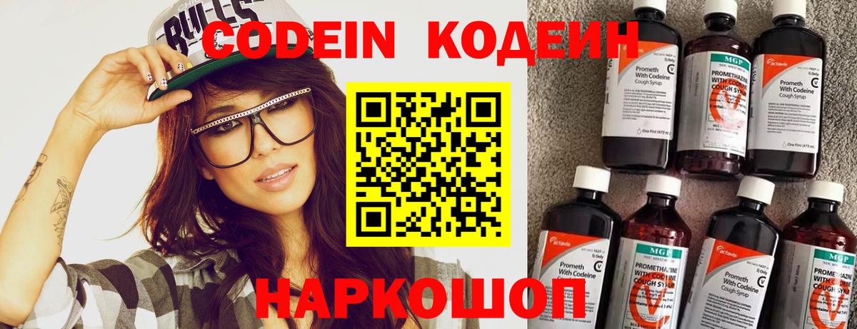 Codein Purple Drank  Кодеиновый сироп Lean Purple Drank  Кудымкар  Вход с VPN 