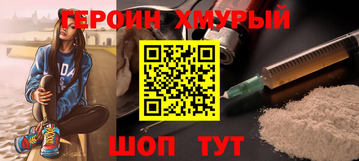 ГЕРОИН афганец Кудымкар