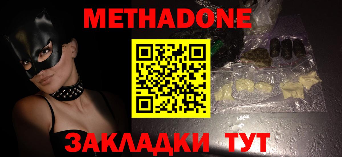 Кудымкар  Метадон VHQ  Вход с VPN  МЕТАДОН мёд 